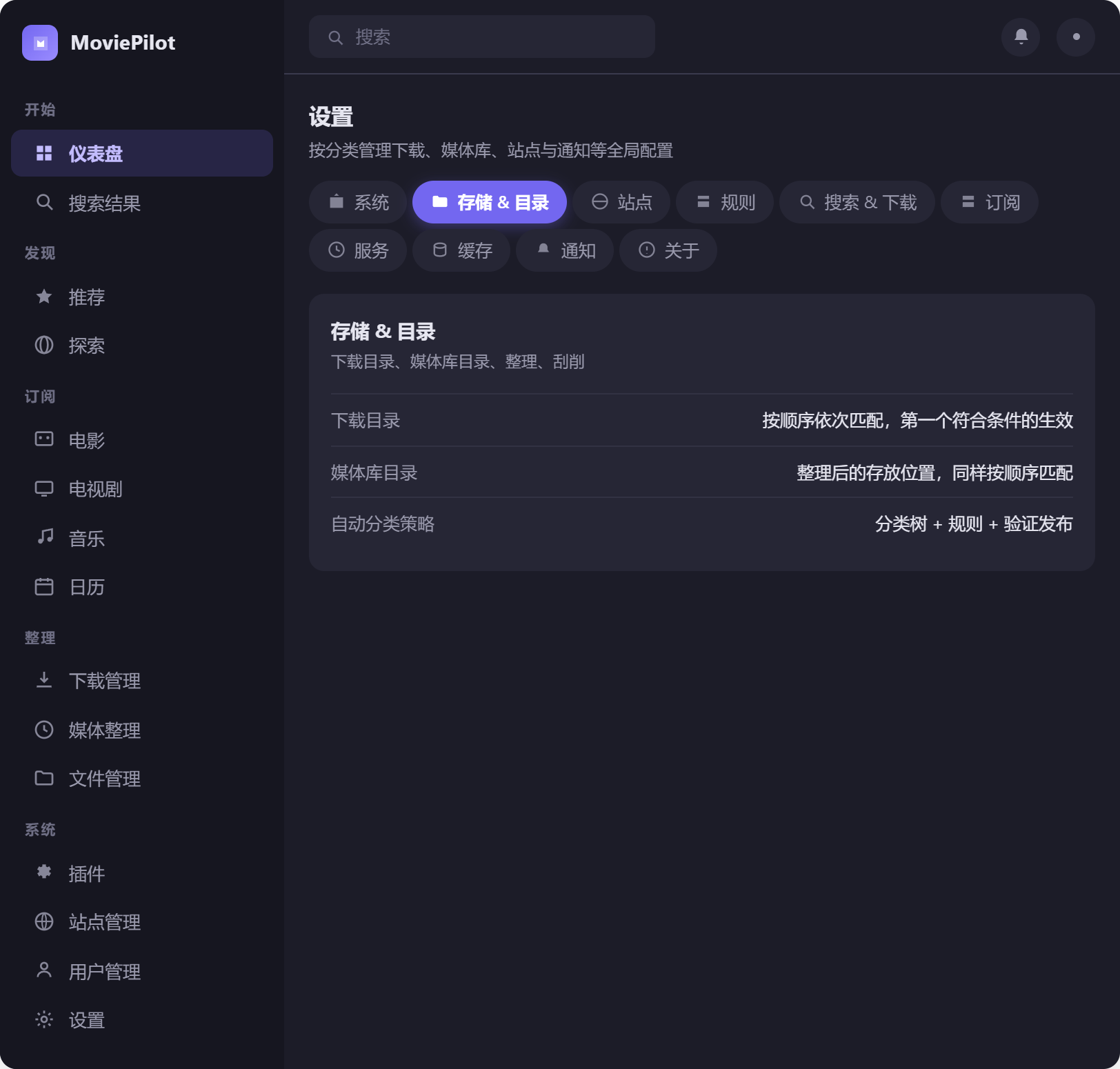 图 8 V3 主界面与「设置」页的十个分区。分类相关配置都在存储 & 目录里。