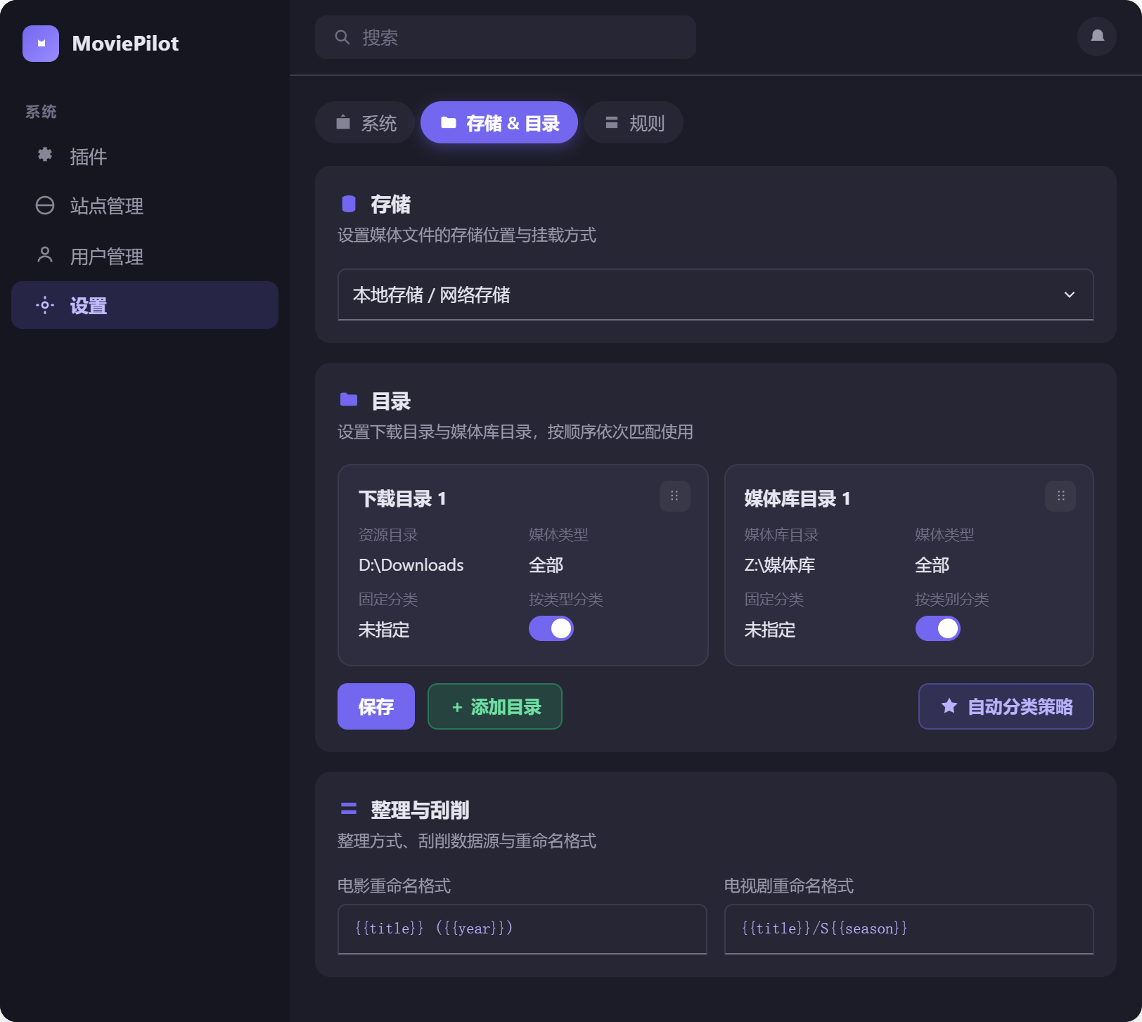 图 9 「存储 & 目录」页。目录卡片可以拖动排序,右侧的自动分类策略按钮就是入口。