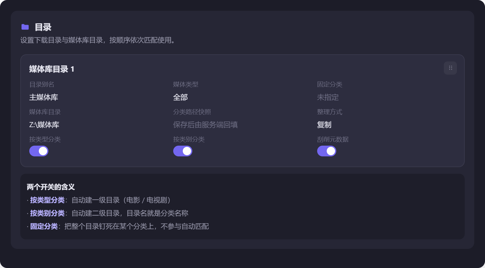 图 17 目录卡片。分类策略配好后,这里的按类型分类 / 按类别分类才真正把分类变成目录层级。
